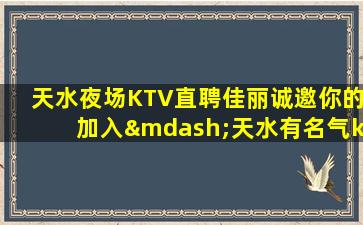 呼伦贝尔KTV招聘